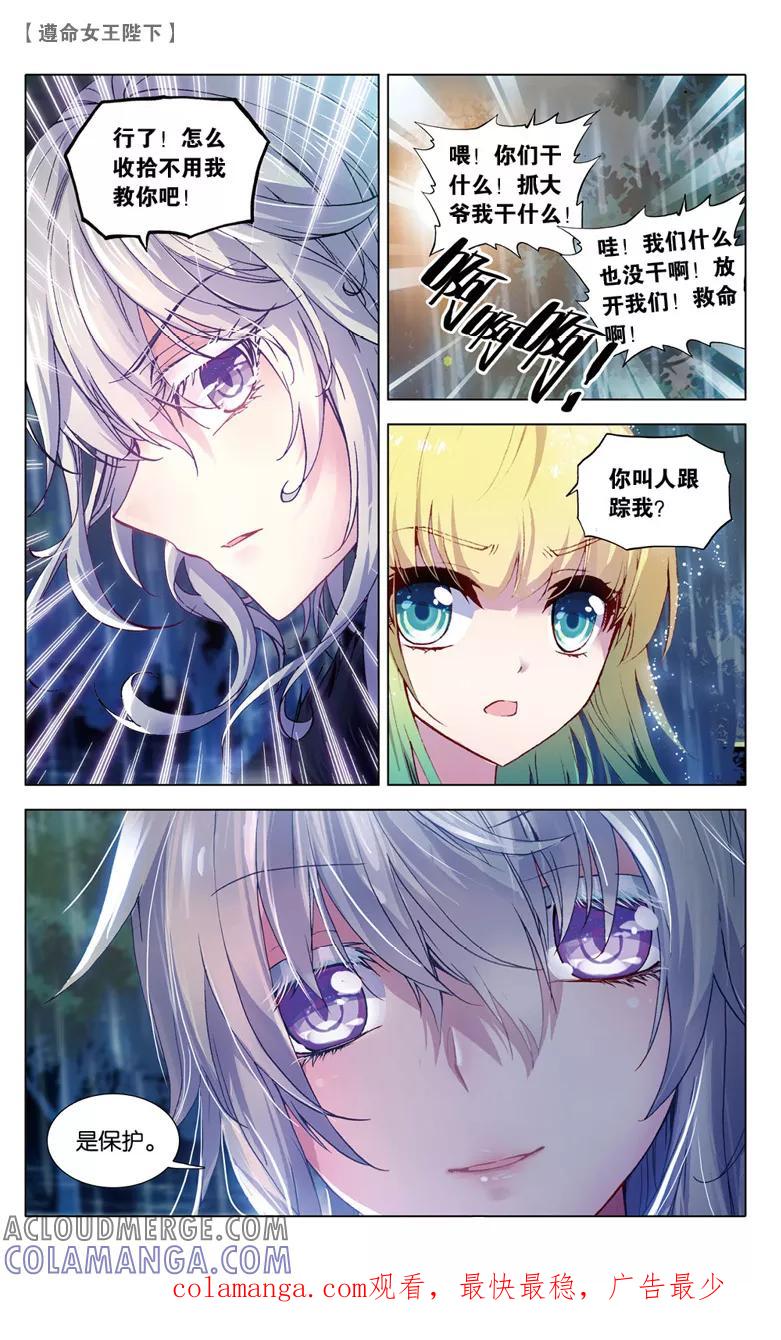 第65话真情假意3-遵命，女王陛下-漫工厂（第7张）