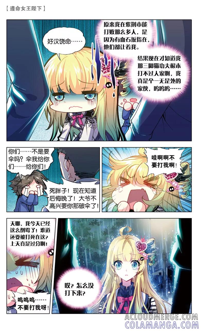 第65话真情假意3-遵命，女王陛下-漫工厂（第2张）