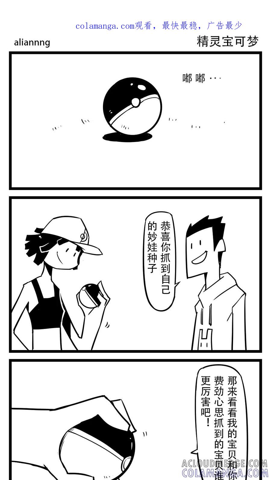 第57话精灵宝可梦-H事-aliannng（第1张）