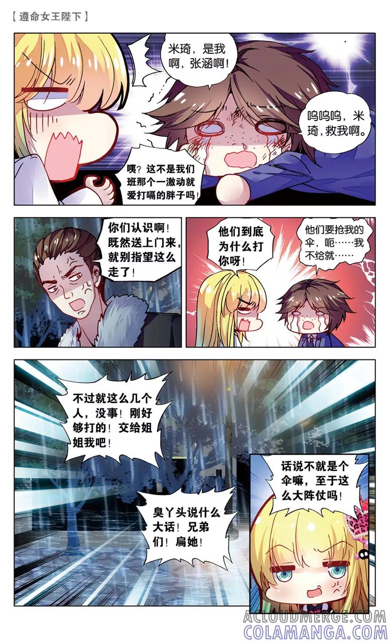 第65话真情假意3-遵命，女王陛下-漫工厂（第1张）