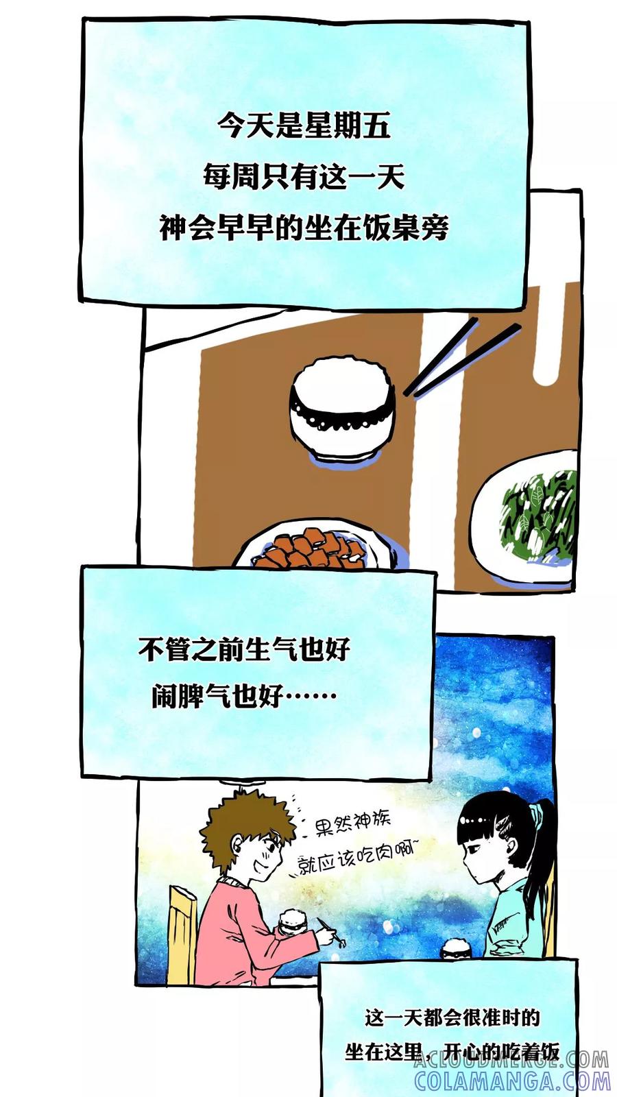 第58话-恶魔日记-可米酷（第9张）