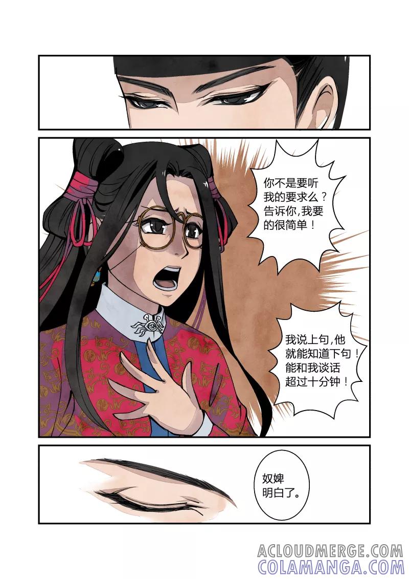 第55话闹鬼篇-一团乱麻（上）-花样公公-有妖气（第6张）
