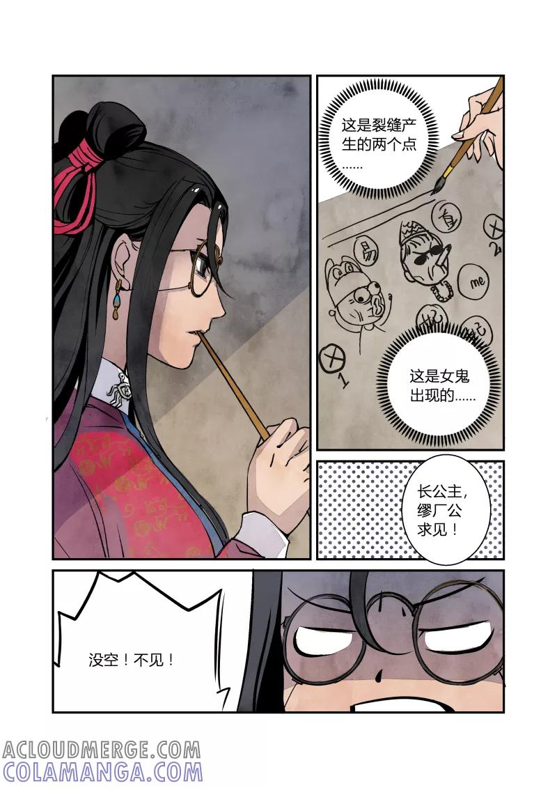 第55话闹鬼篇-一团乱麻（上）-花样公公-有妖气（第2张）