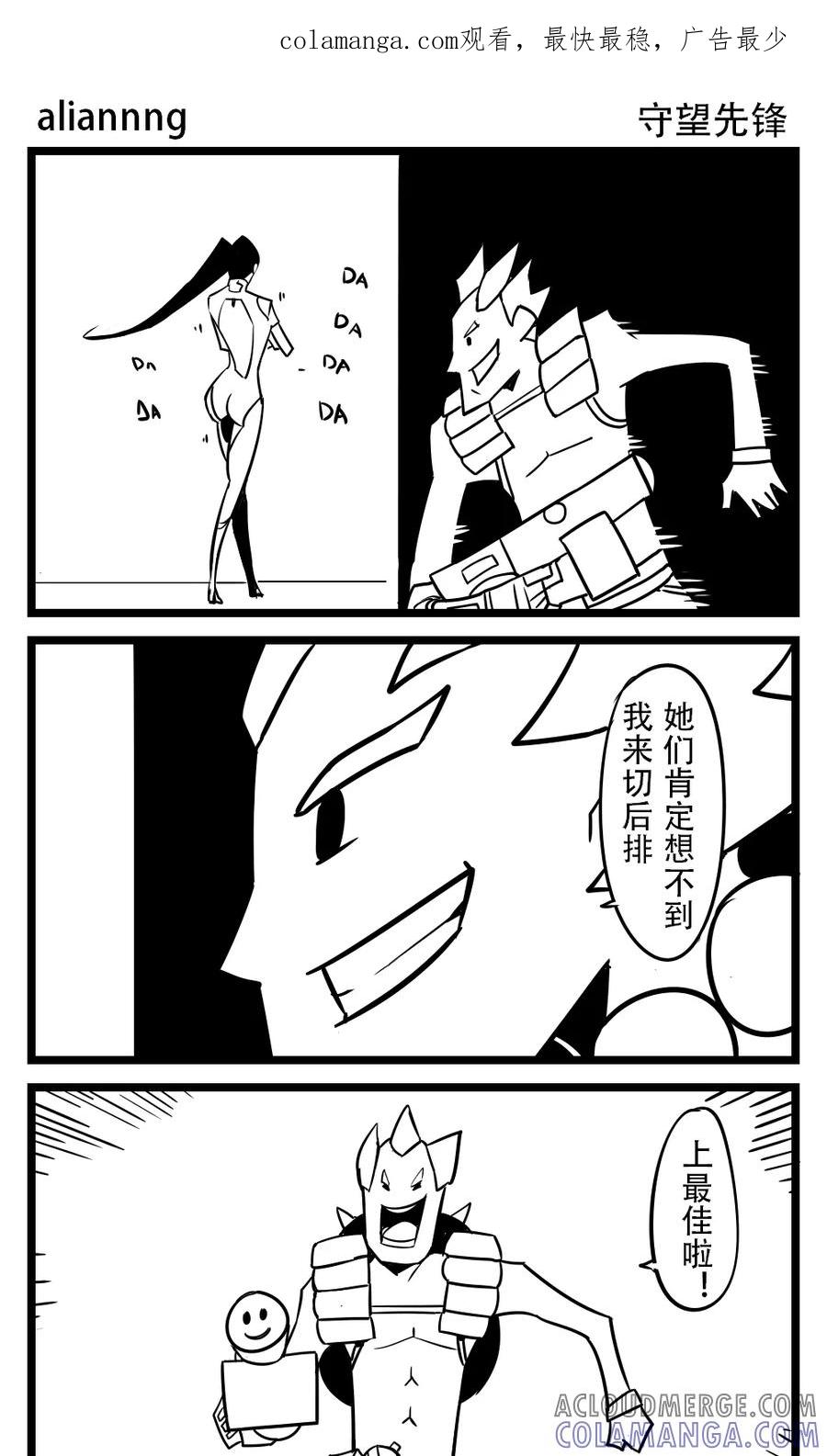 第58话守望先锋(1)-H事-aliannng（第1张）