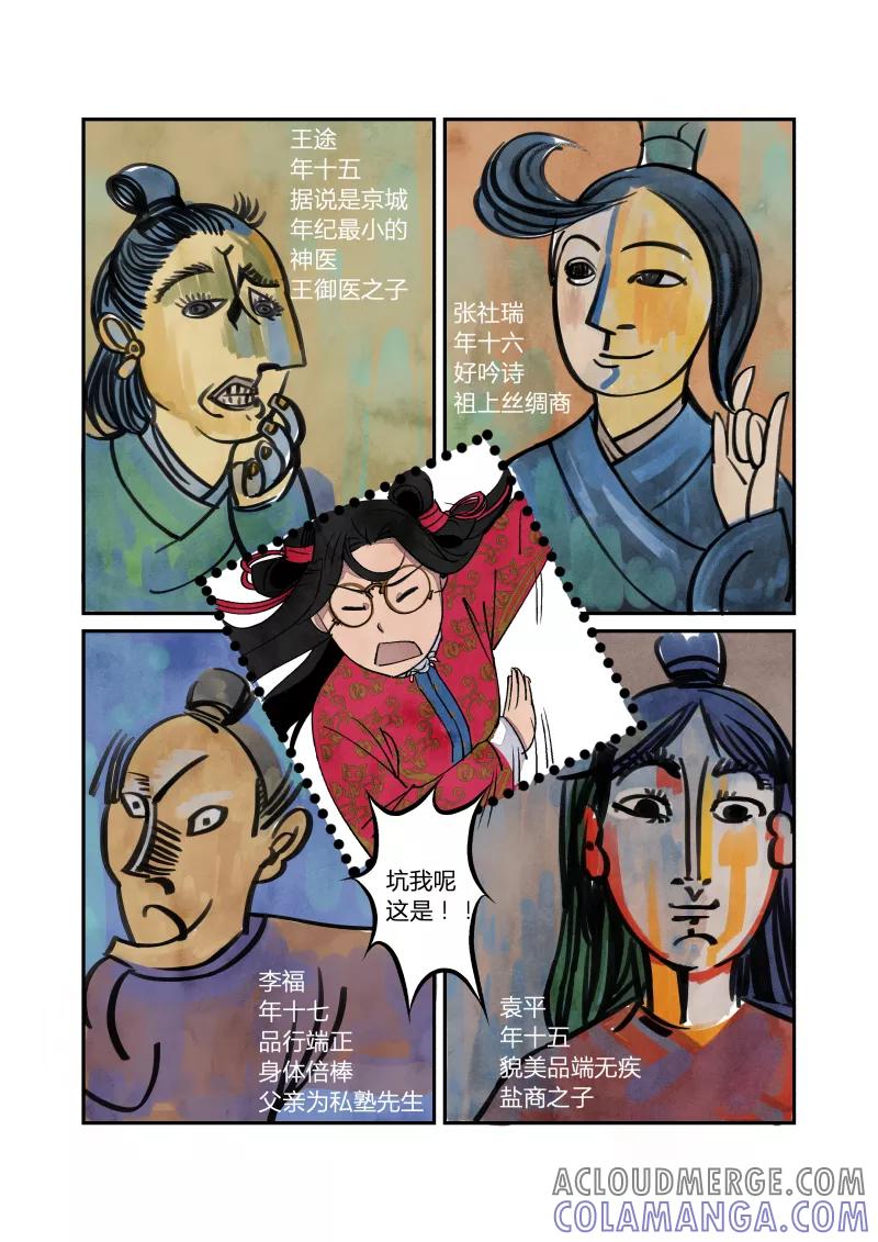 第55话闹鬼篇-一团乱麻（上）-花样公公-有妖气（第4张）