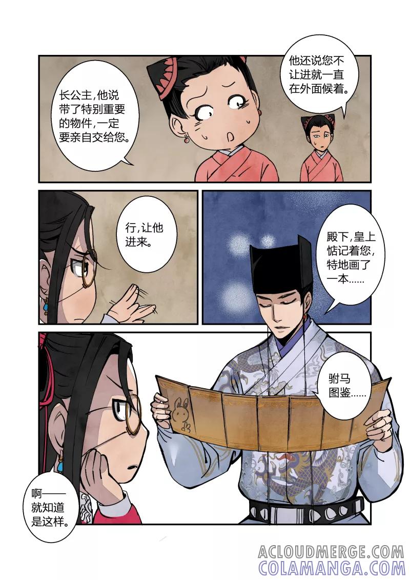 第55话闹鬼篇-一团乱麻（上）-花样公公-有妖气（第3张）
