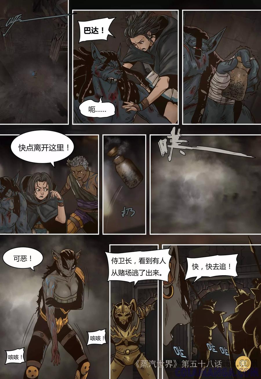 第58话弱点-蒸汽世界-毛小姐（第14张）