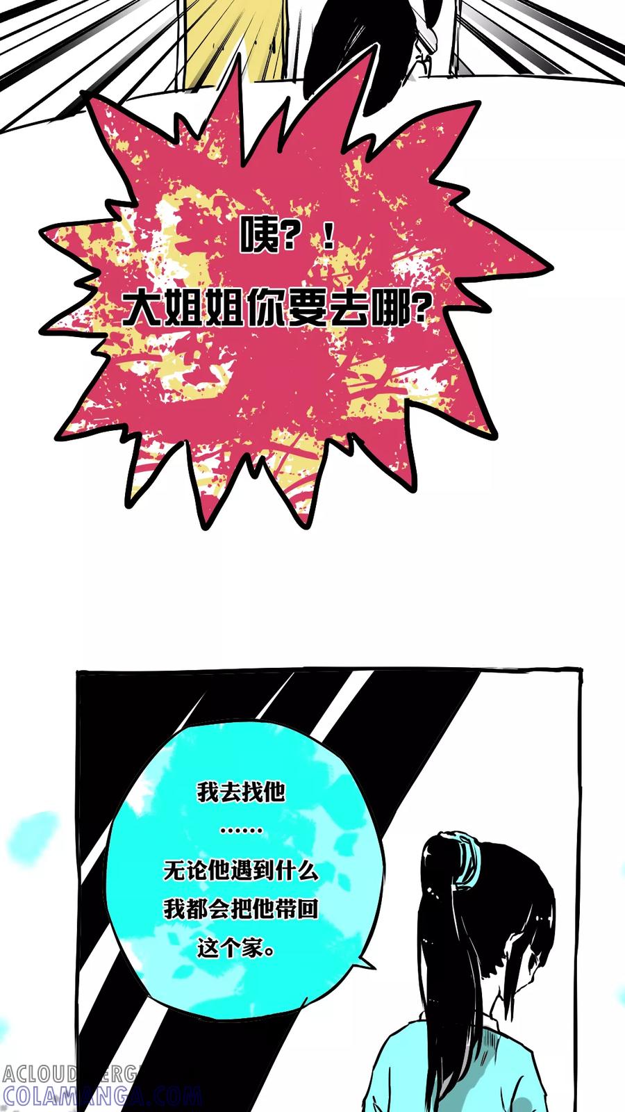 第59话-恶魔日记-可米酷（第13张）
