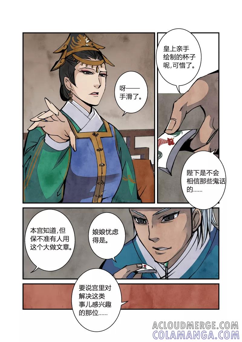 第56话闹鬼篇-一团乱麻（下）-花样公公-有妖气（第8张）