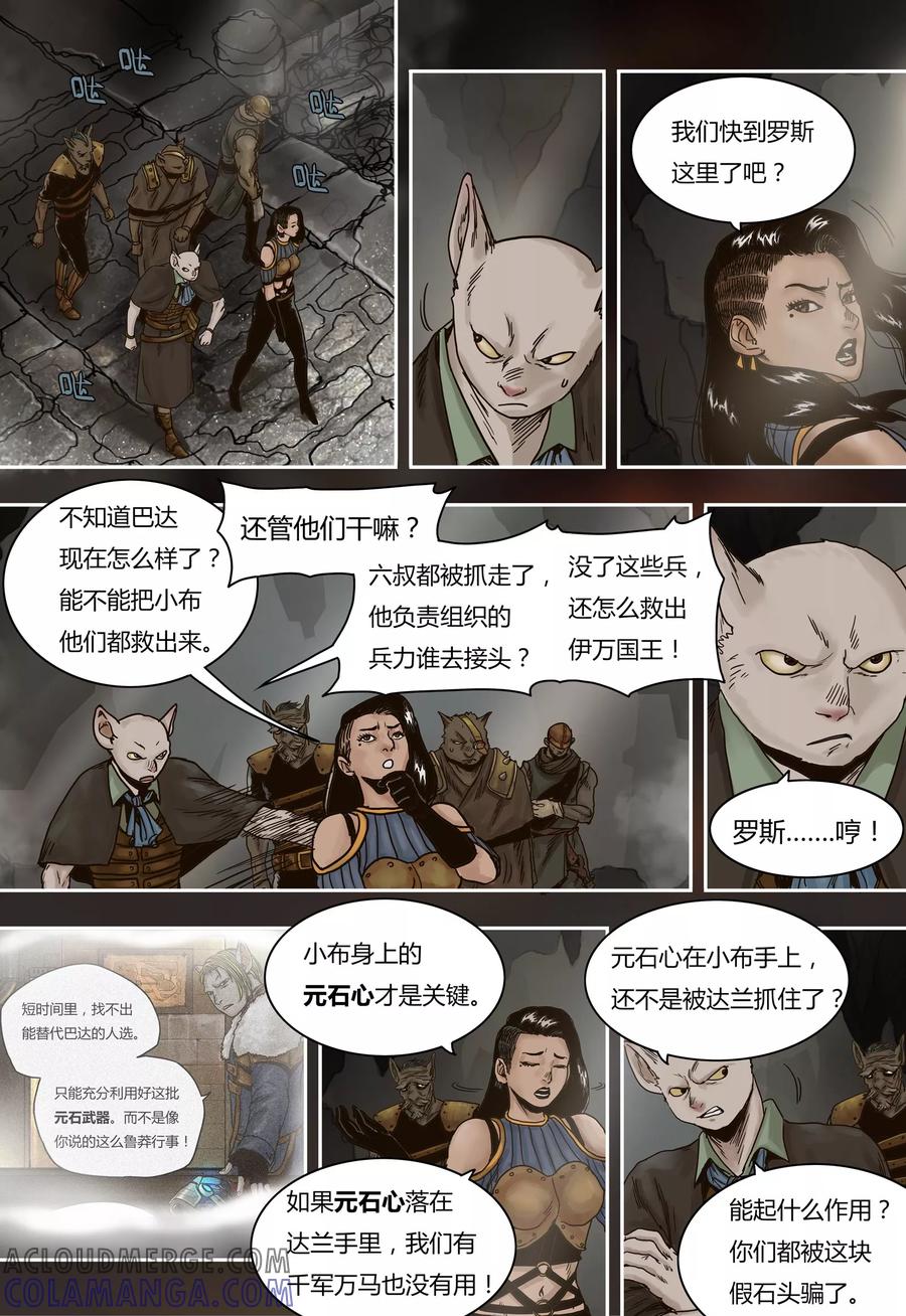 第59话达兰受伤-蒸汽世界-毛小姐（第9张）