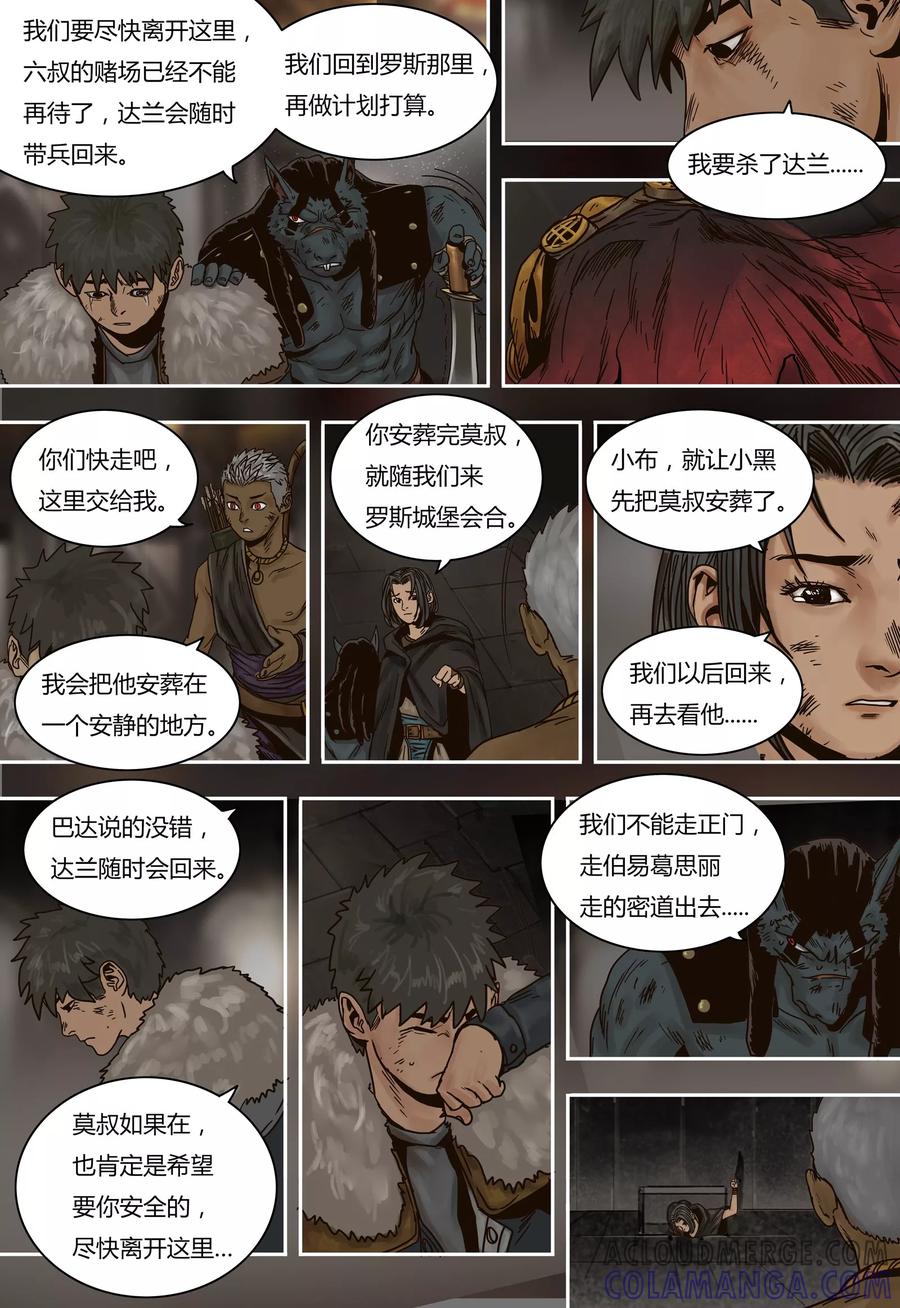 第59话达兰受伤-蒸汽世界-毛小姐（第8张）