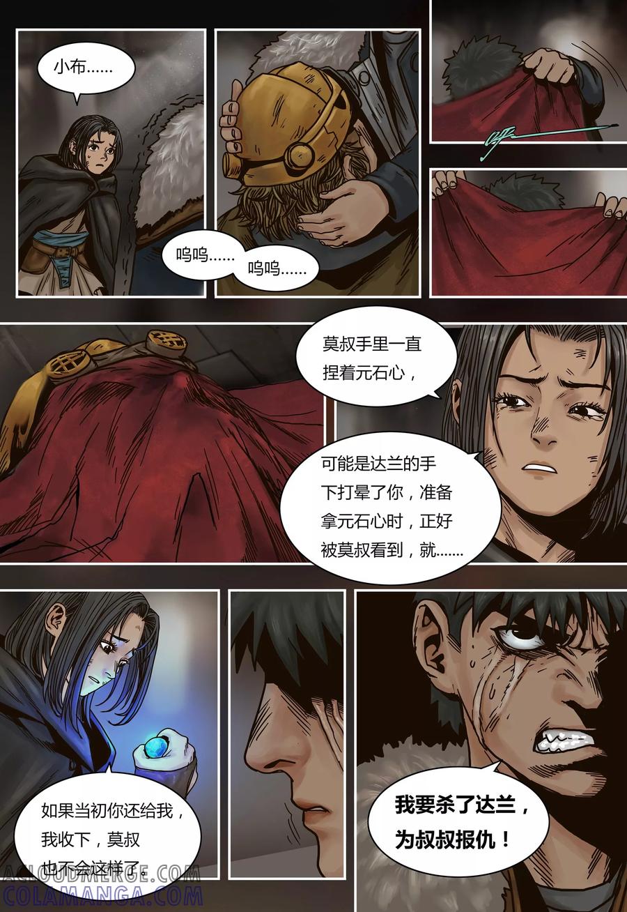 第59话达兰受伤-蒸汽世界-毛小姐（第7张）