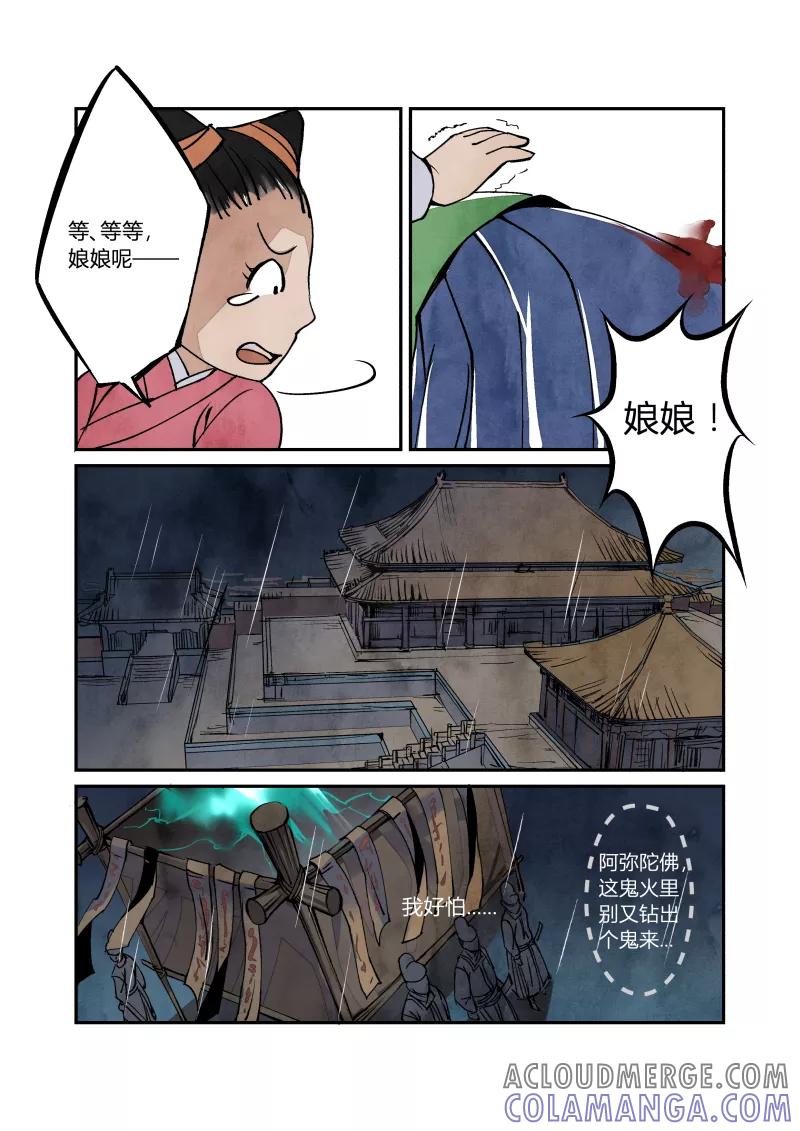 第56话闹鬼篇-一团乱麻（下）-花样公公-有妖气（第6张）