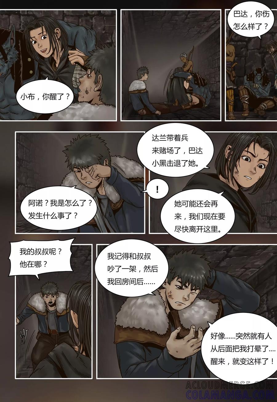 第59话达兰受伤-蒸汽世界-毛小姐（第3张）