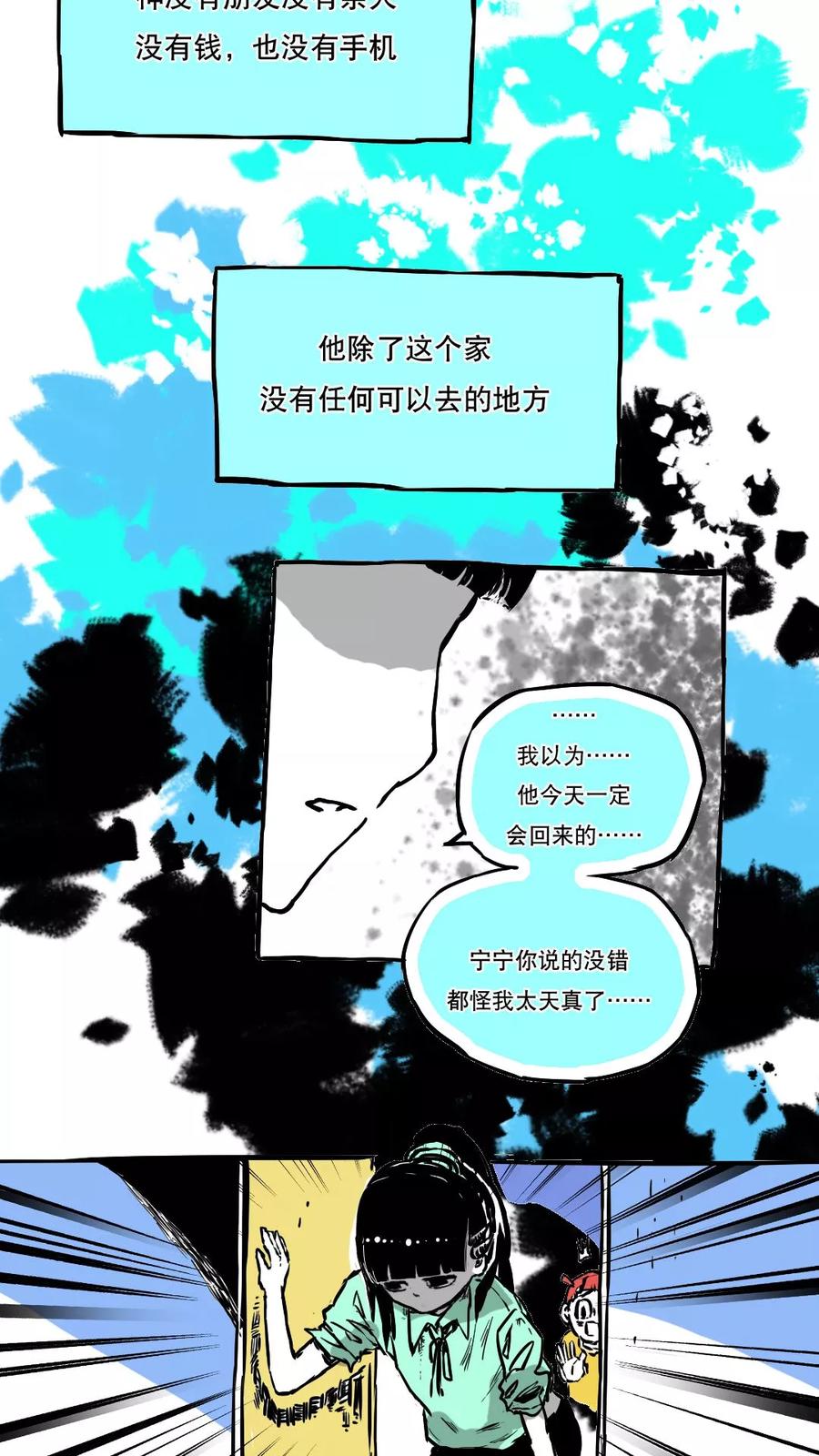 第59话-恶魔日记-可米酷（第12张）