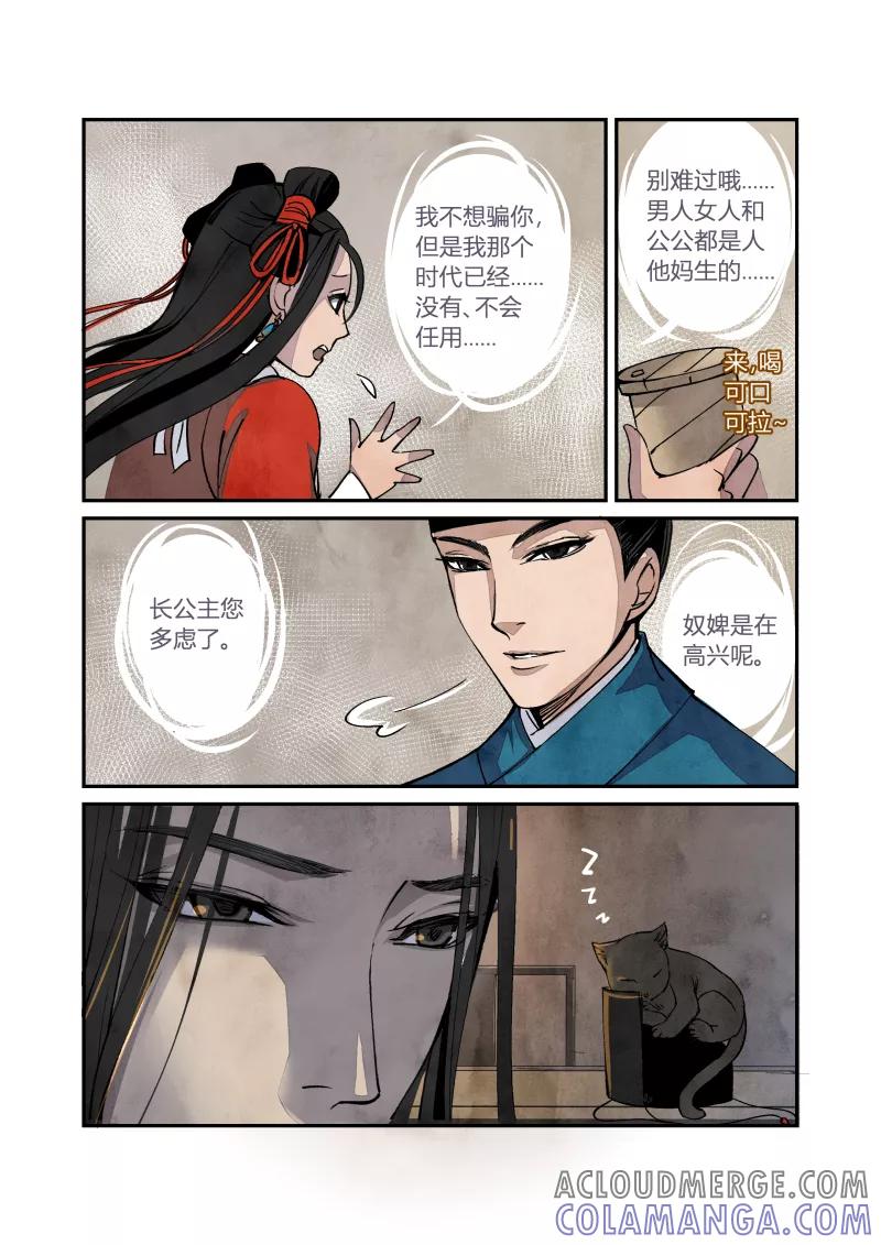 第56话闹鬼篇-一团乱麻（下）-花样公公-有妖气（第2张）