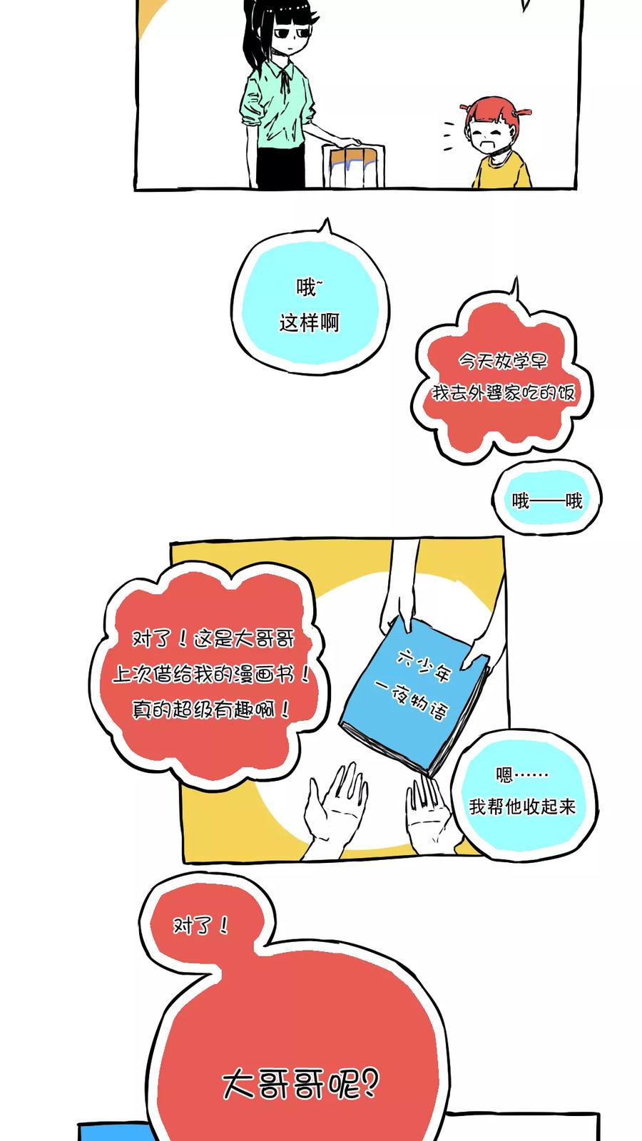 第59话-恶魔日记-可米酷（第4张）