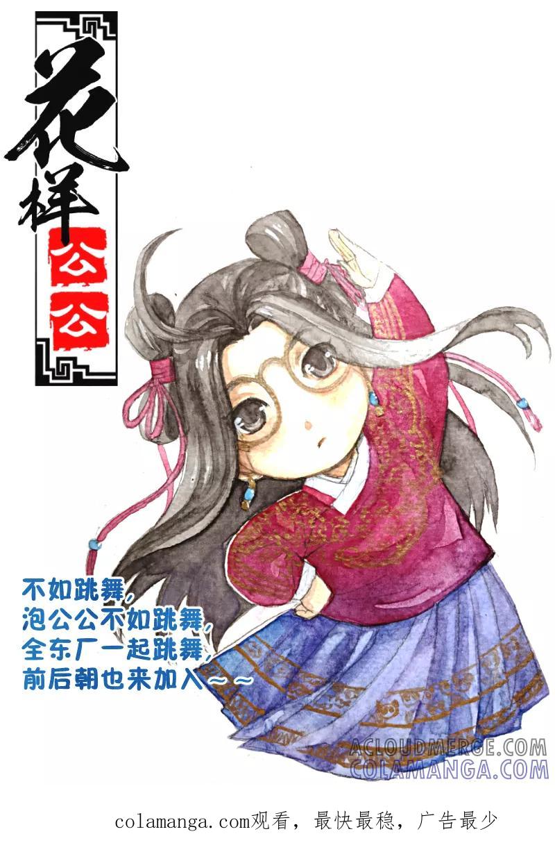 第56话闹鬼篇-一团乱麻（下）-花样公公-有妖气（第9张）