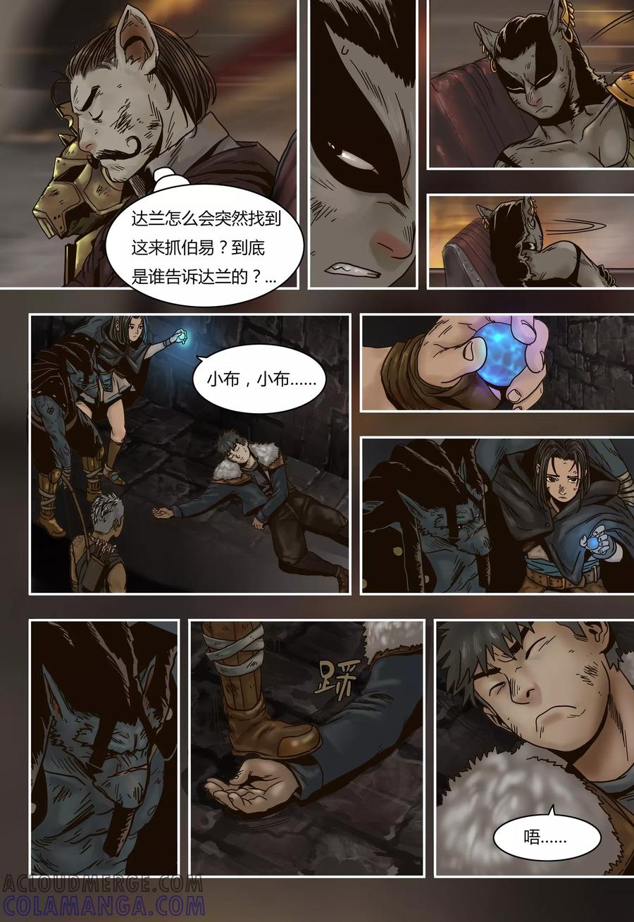 第59话达兰受伤-蒸汽世界-毛小姐（第2张）