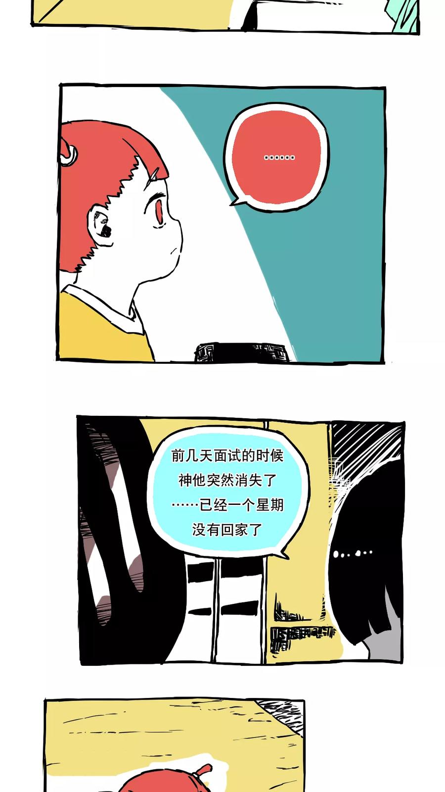 第59话-恶魔日记-可米酷（第8张）