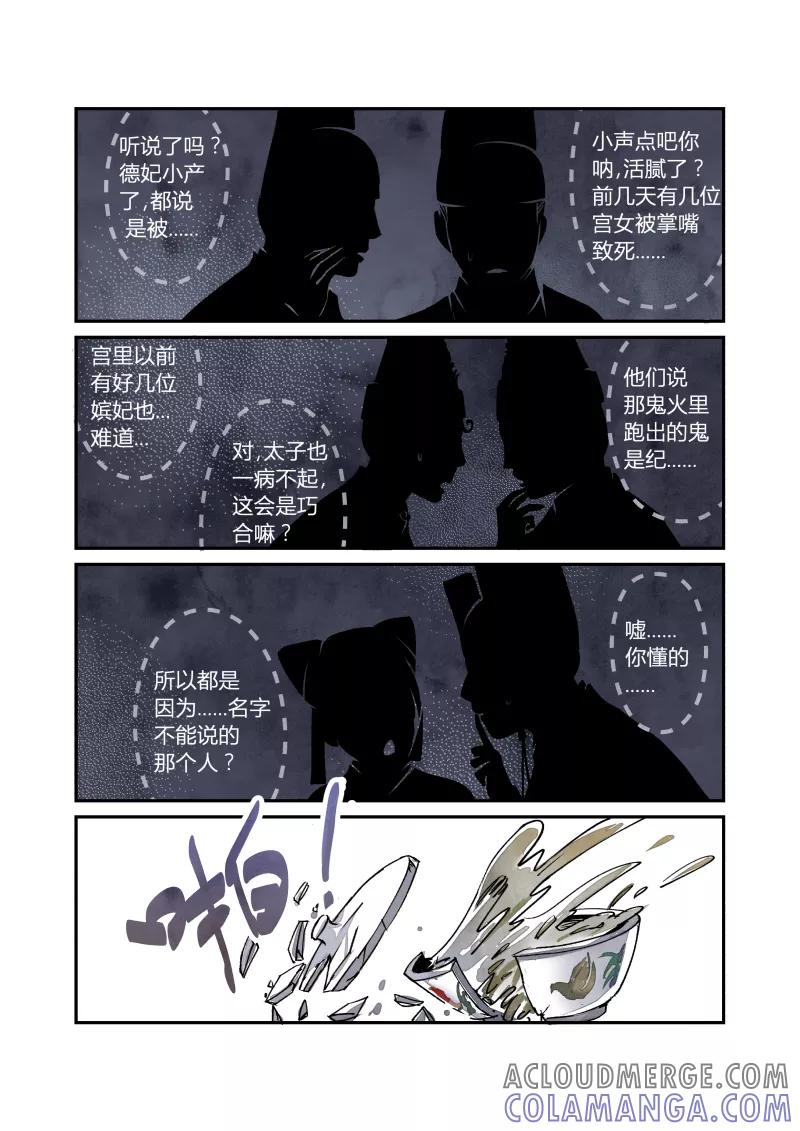 第56话闹鬼篇-一团乱麻（下）-花样公公-有妖气（第7张）