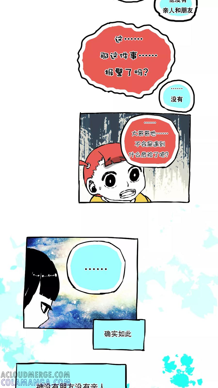 第59话-恶魔日记-可米酷（第11张）