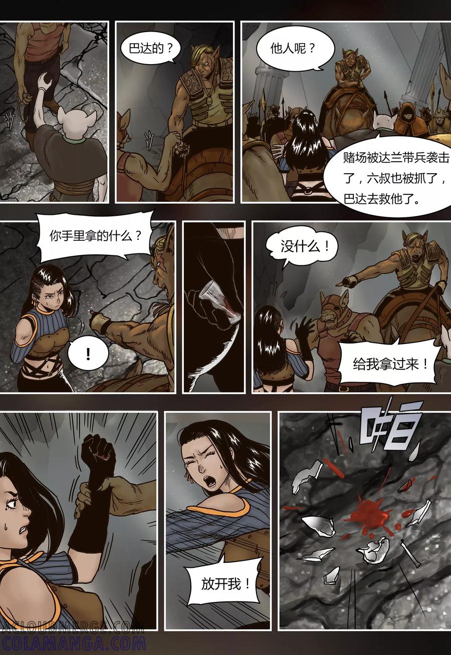 第59话达兰受伤-蒸汽世界-毛小姐（第11张）