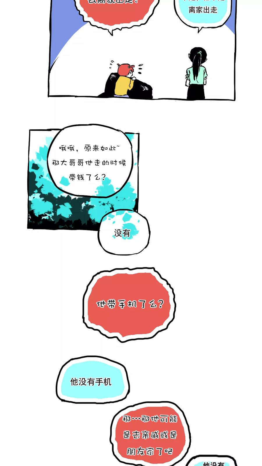 第59话-恶魔日记-可米酷（第10张）