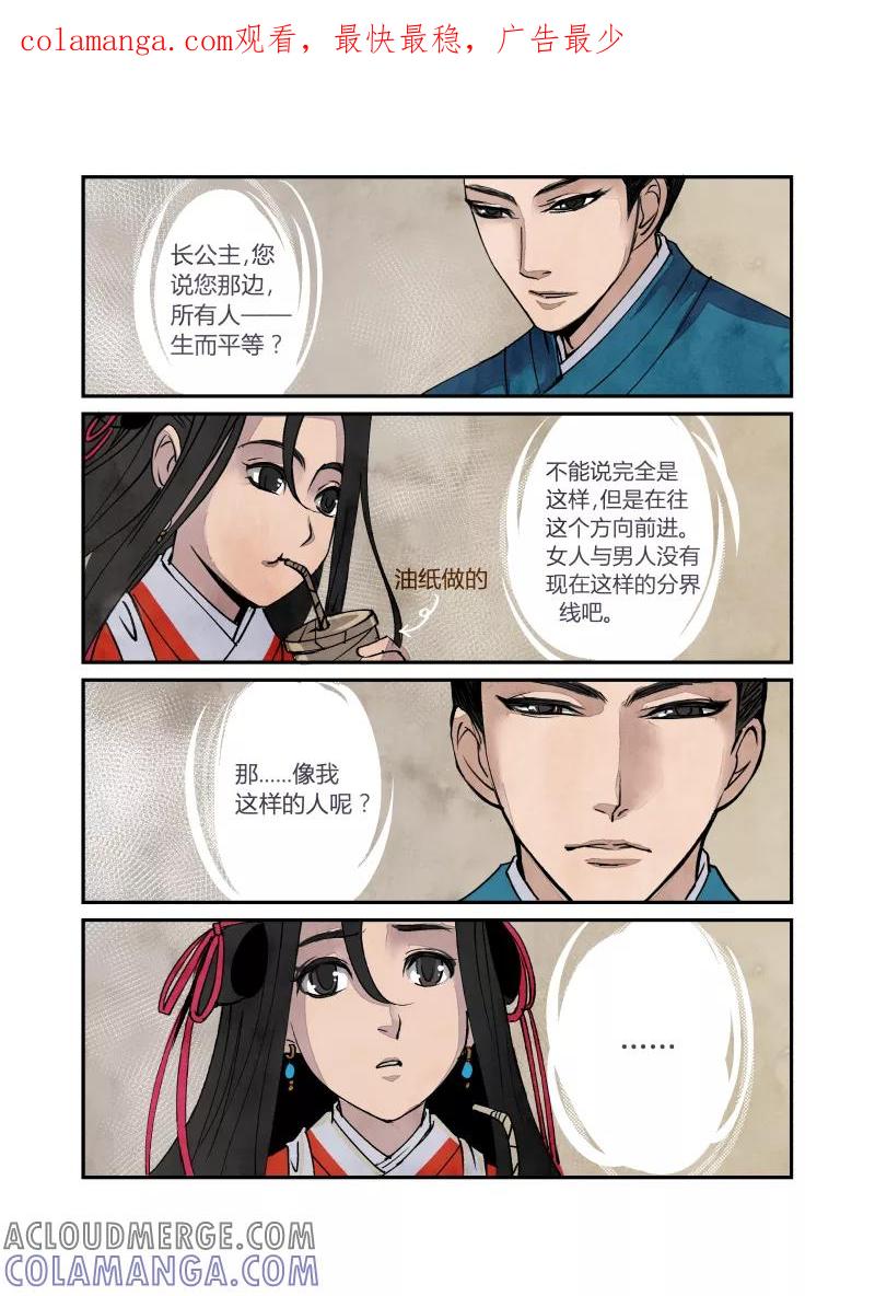 第56话闹鬼篇-一团乱麻（下）-花样公公-有妖气（第1张）