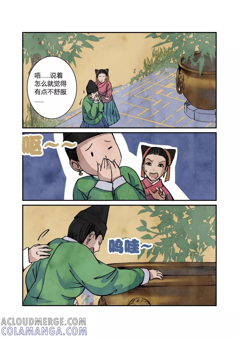 第56话闹鬼篇-一团乱麻（下）-花样公公-有妖气（第4张）
