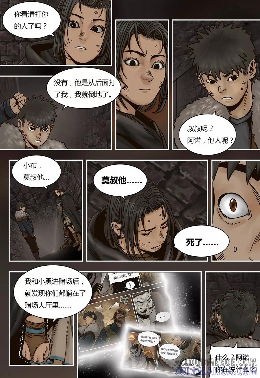 第59话达兰受伤-蒸汽世界-毛小姐（第4张）