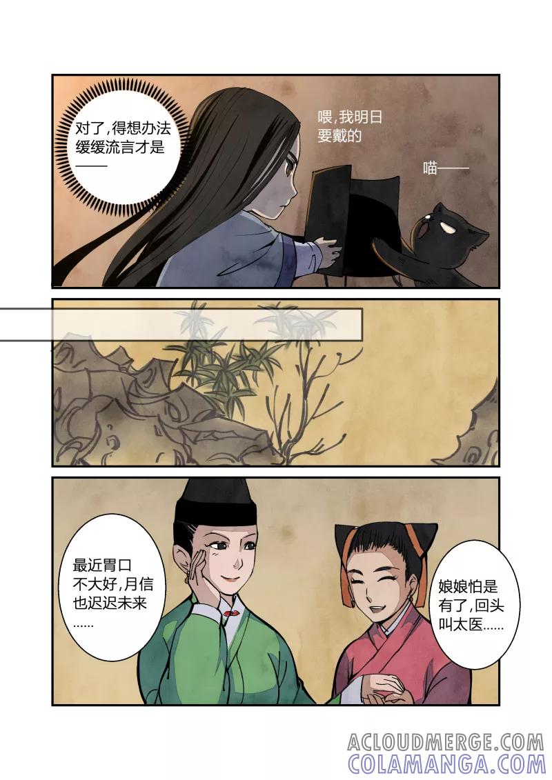 第56话闹鬼篇-一团乱麻（下）-花样公公-有妖气（第3张）