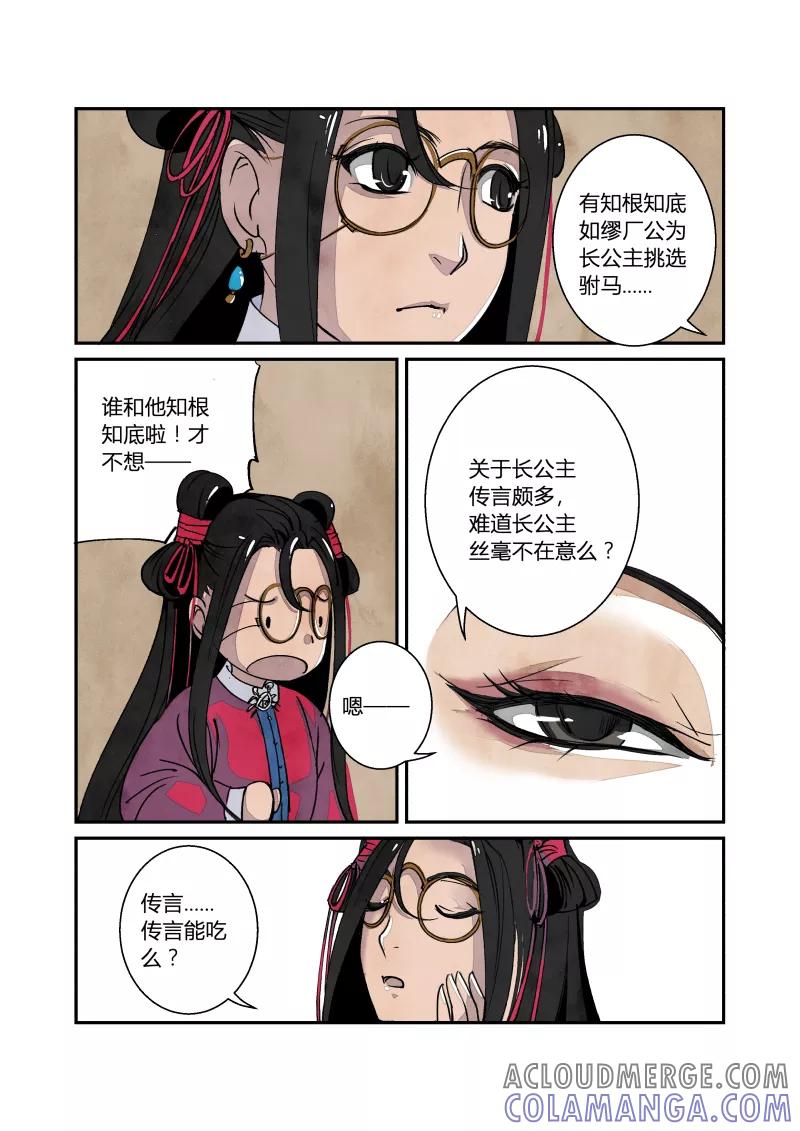 第57话闹鬼篇-各司其事（上）-花样公公-有妖气（第3张）