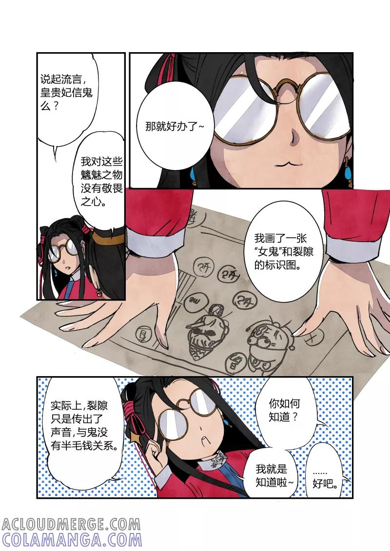 第57话闹鬼篇-各司其事（上）-花样公公-有妖气（第5张）