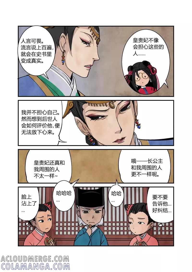 第57话闹鬼篇-各司其事（上）-花样公公-有妖气（第4张）