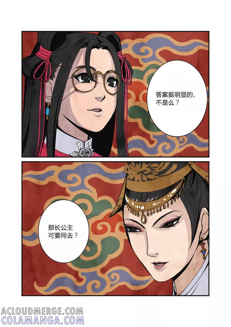 第57话闹鬼篇-各司其事（上）-花样公公-有妖气（第8张）