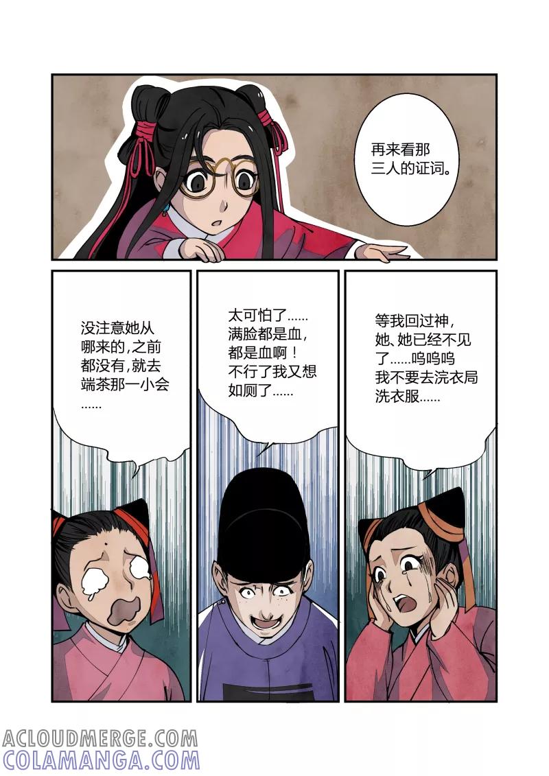 第57话闹鬼篇-各司其事（上）-花样公公-有妖气（第6张）