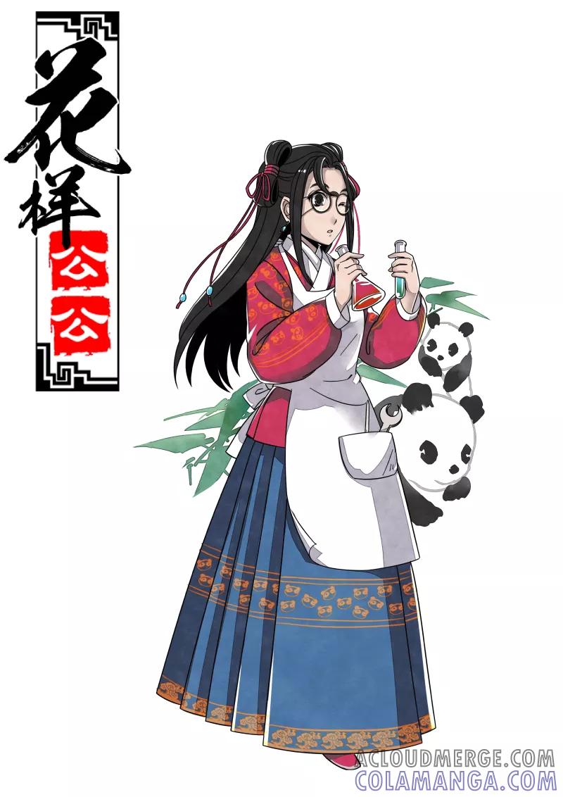 第57话闹鬼篇-各司其事（上）-花样公公-有妖气（第10张）