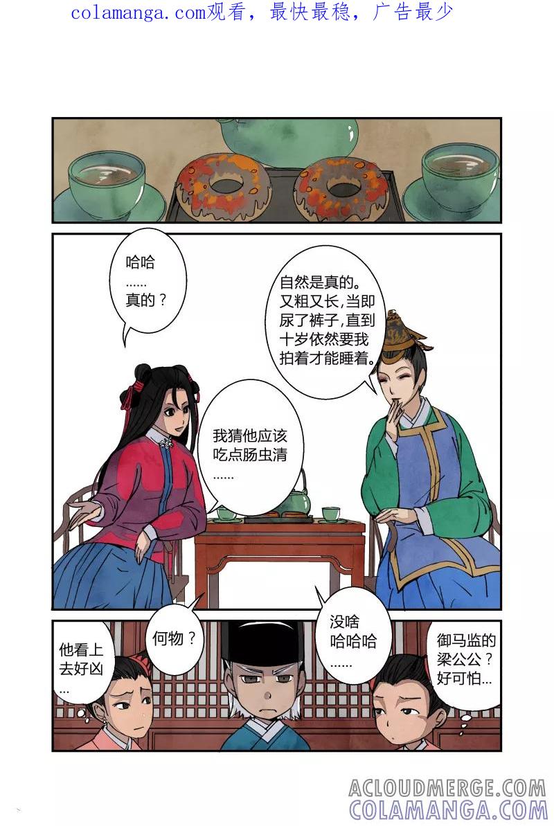 第57话闹鬼篇-各司其事（上）-花样公公-有妖气（第1张）