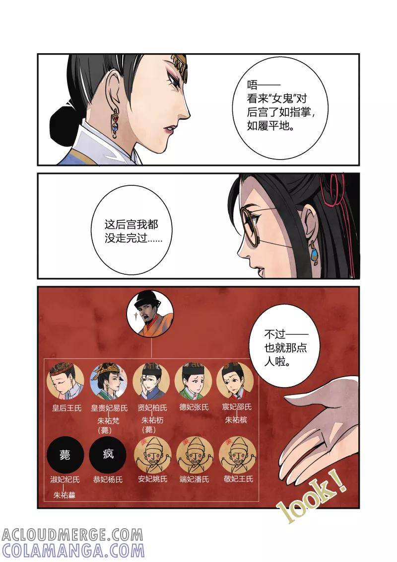 第57话闹鬼篇-各司其事（上）-花样公公-有妖气（第7张）