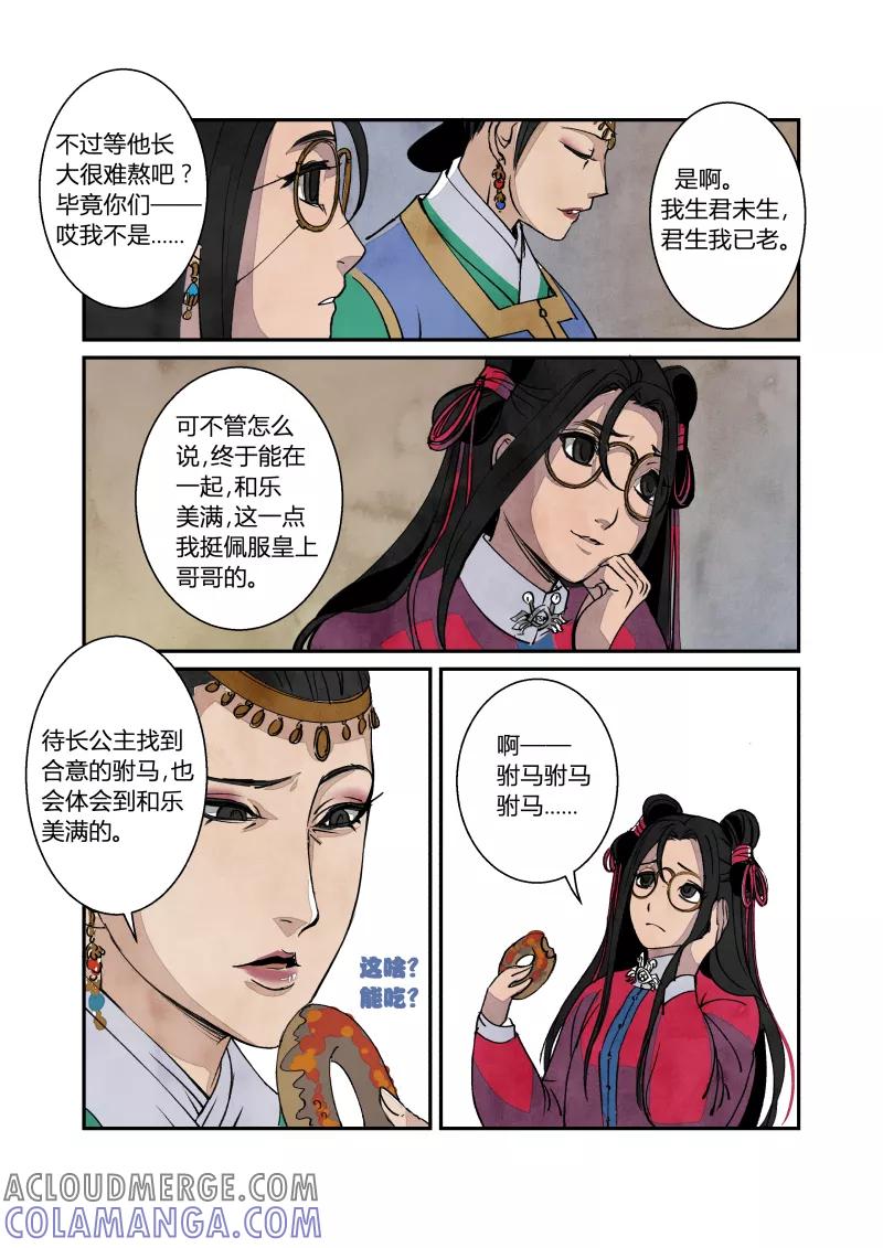 第57话闹鬼篇-各司其事（上）-花样公公-有妖气（第2张）