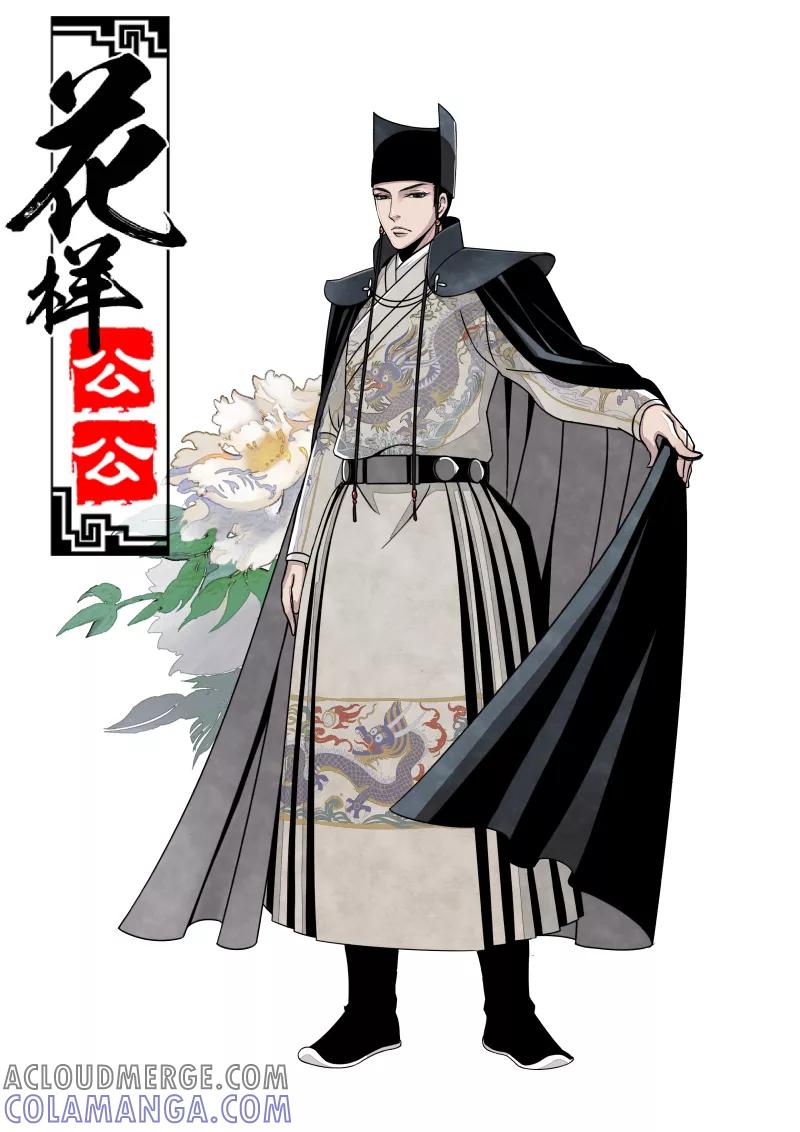 第57话闹鬼篇-各司其事（上）-花样公公-有妖气（第9张）