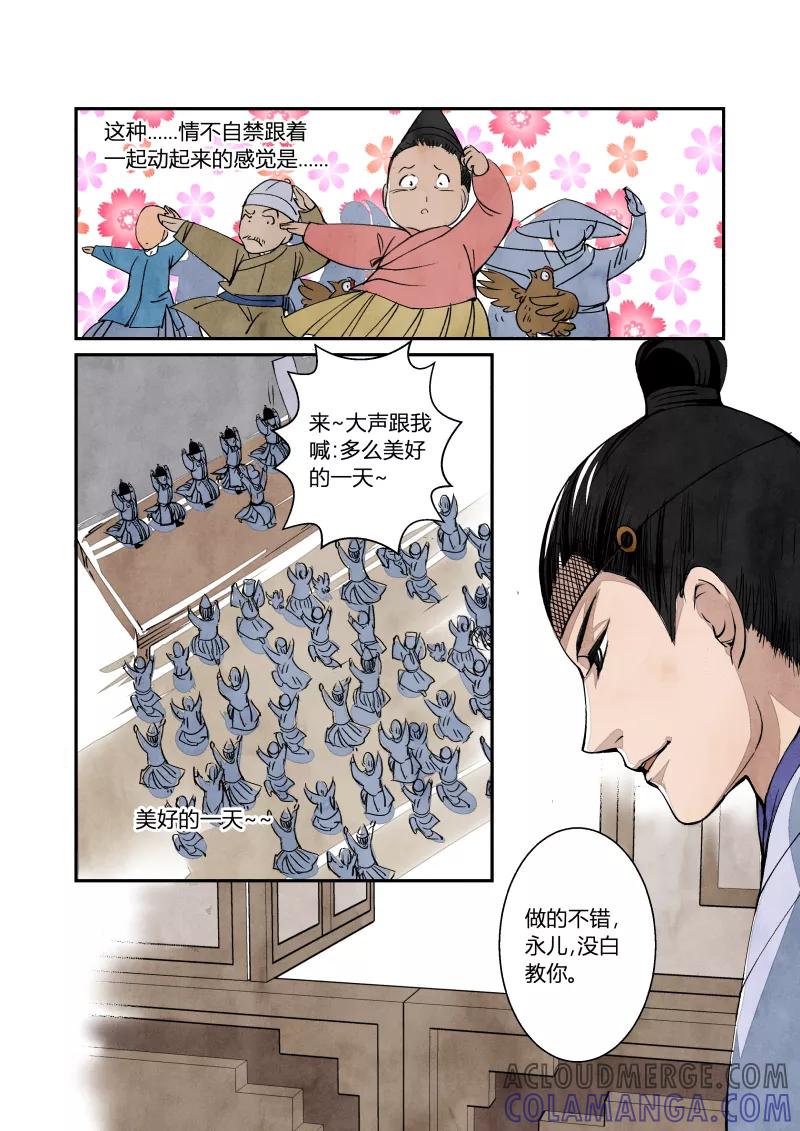 第58话闹鬼篇-各司其事（下）-花样公公-有妖气（第7张）