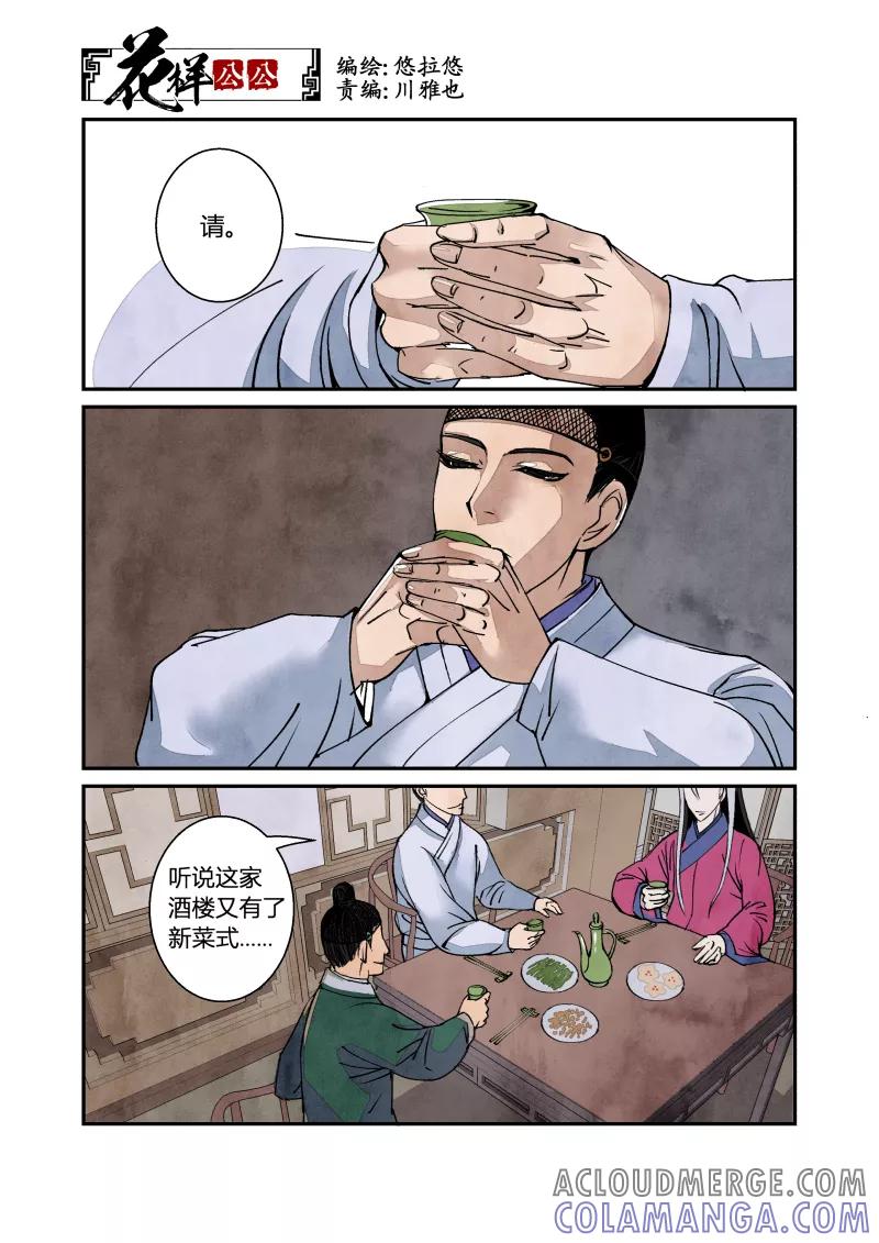 第58话闹鬼篇-各司其事（下）-花样公公-有妖气（第3张）