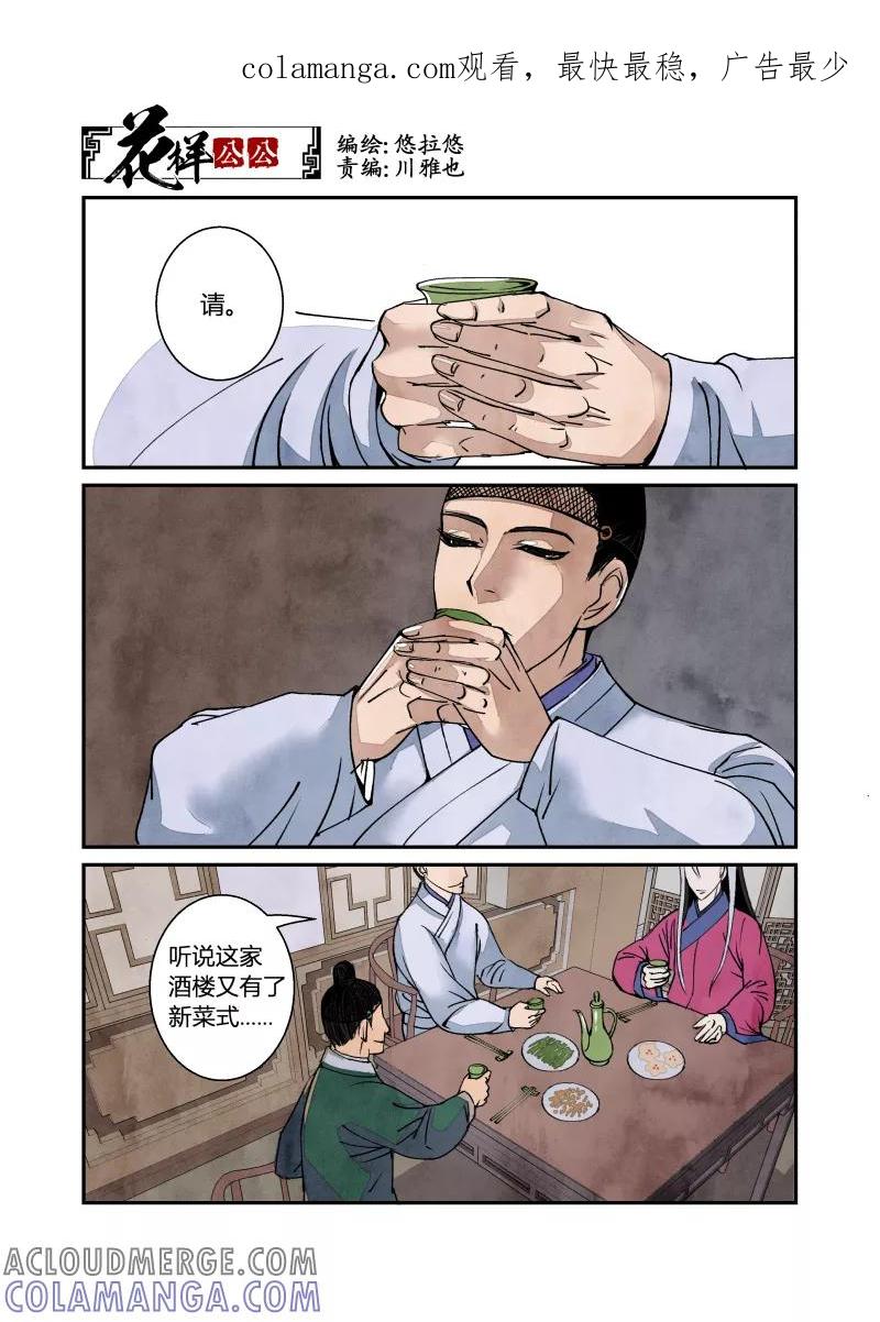 第58话闹鬼篇-各司其事（下）-花样公公-有妖气（第1张）