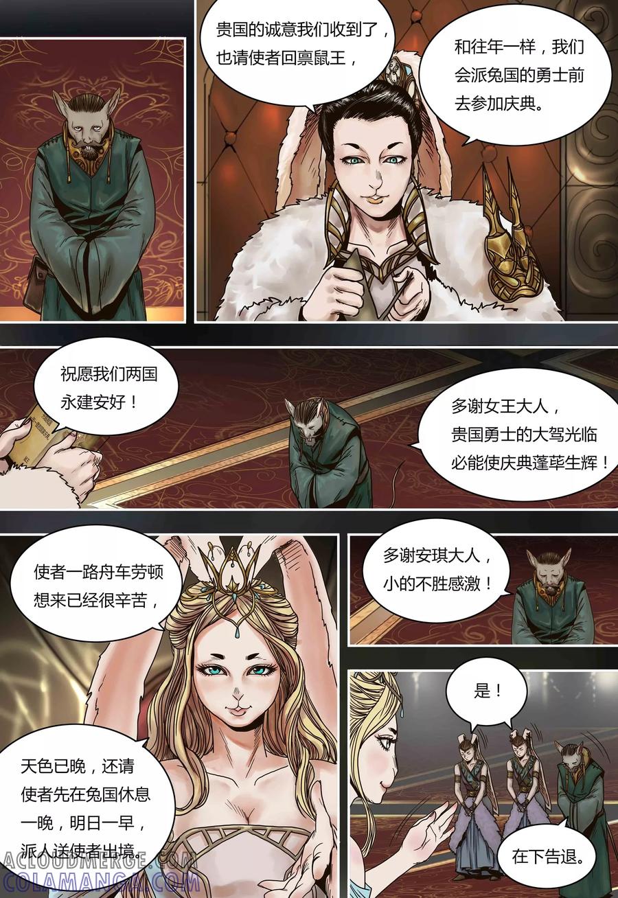 第61话兔国双姝女王-蒸汽世界-毛小姐（第3张）