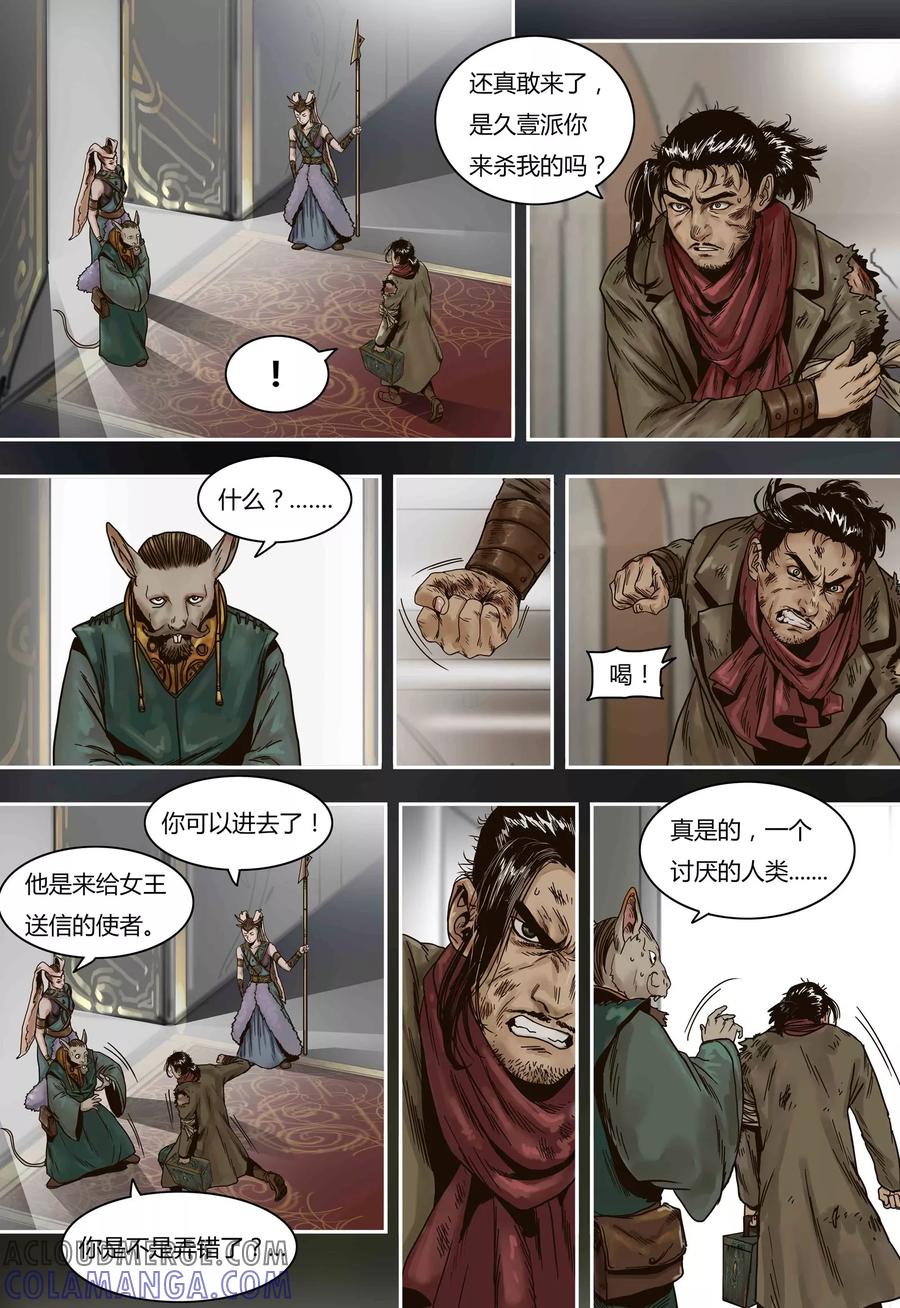 第61话兔国双姝女王-蒸汽世界-毛小姐（第5张）
