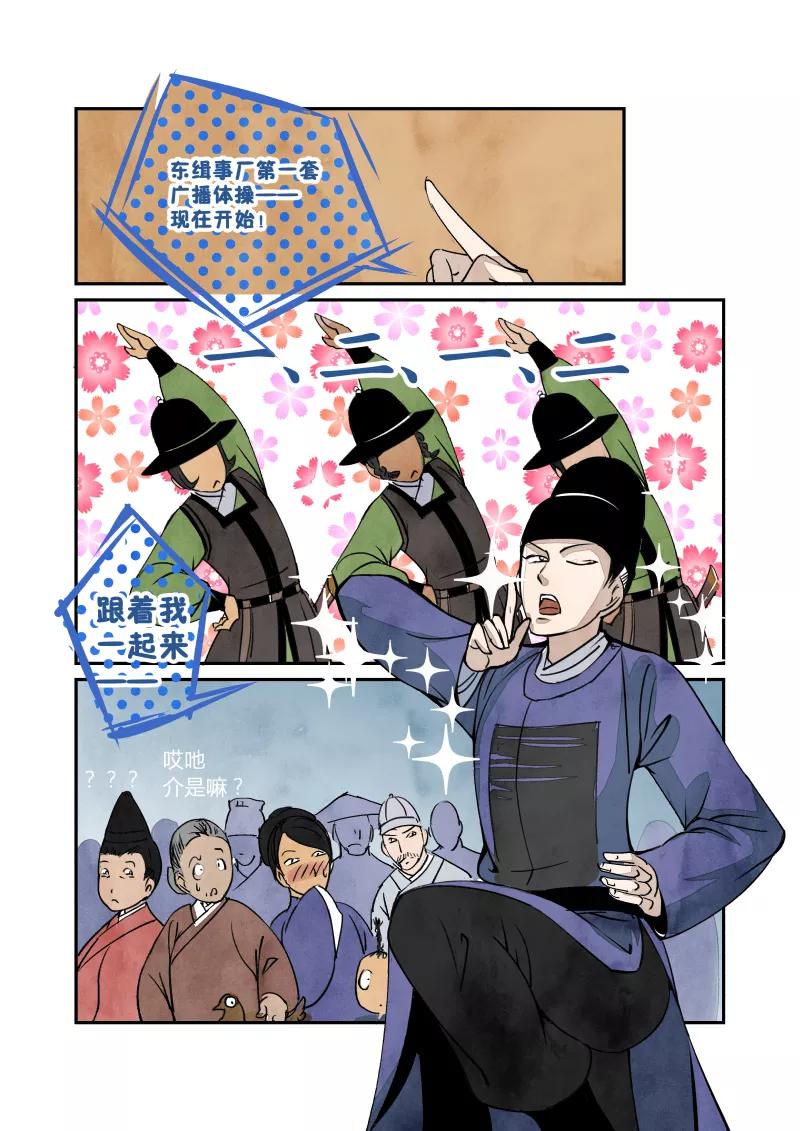 第58话闹鬼篇-各司其事（下）-花样公公-有妖气（第6张）