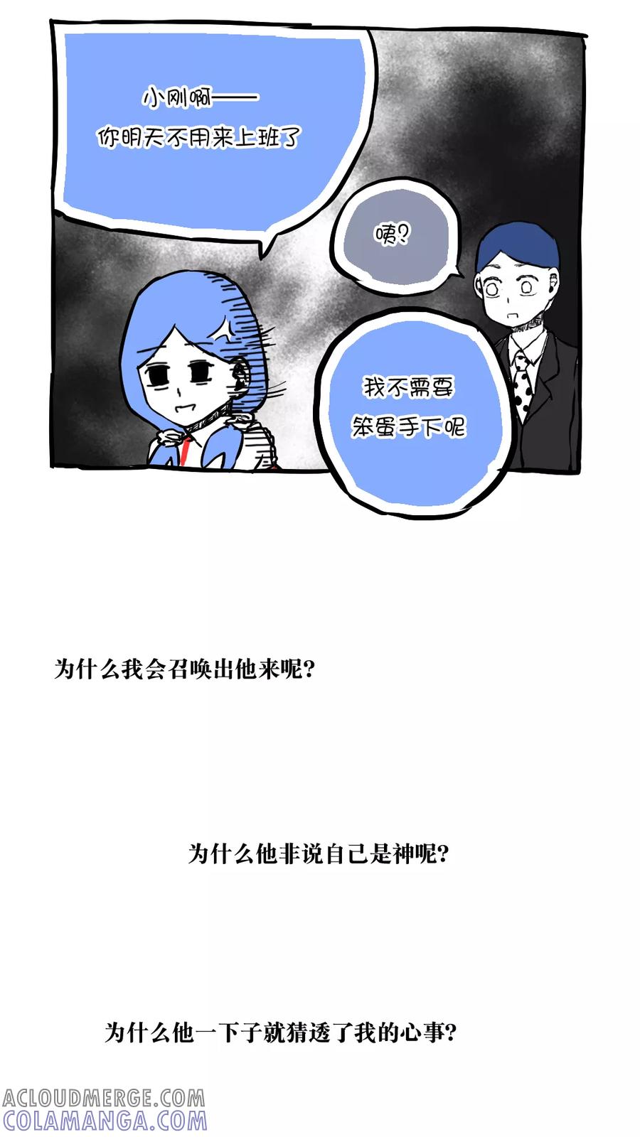 第61话-恶魔日记-可米酷（第17张）