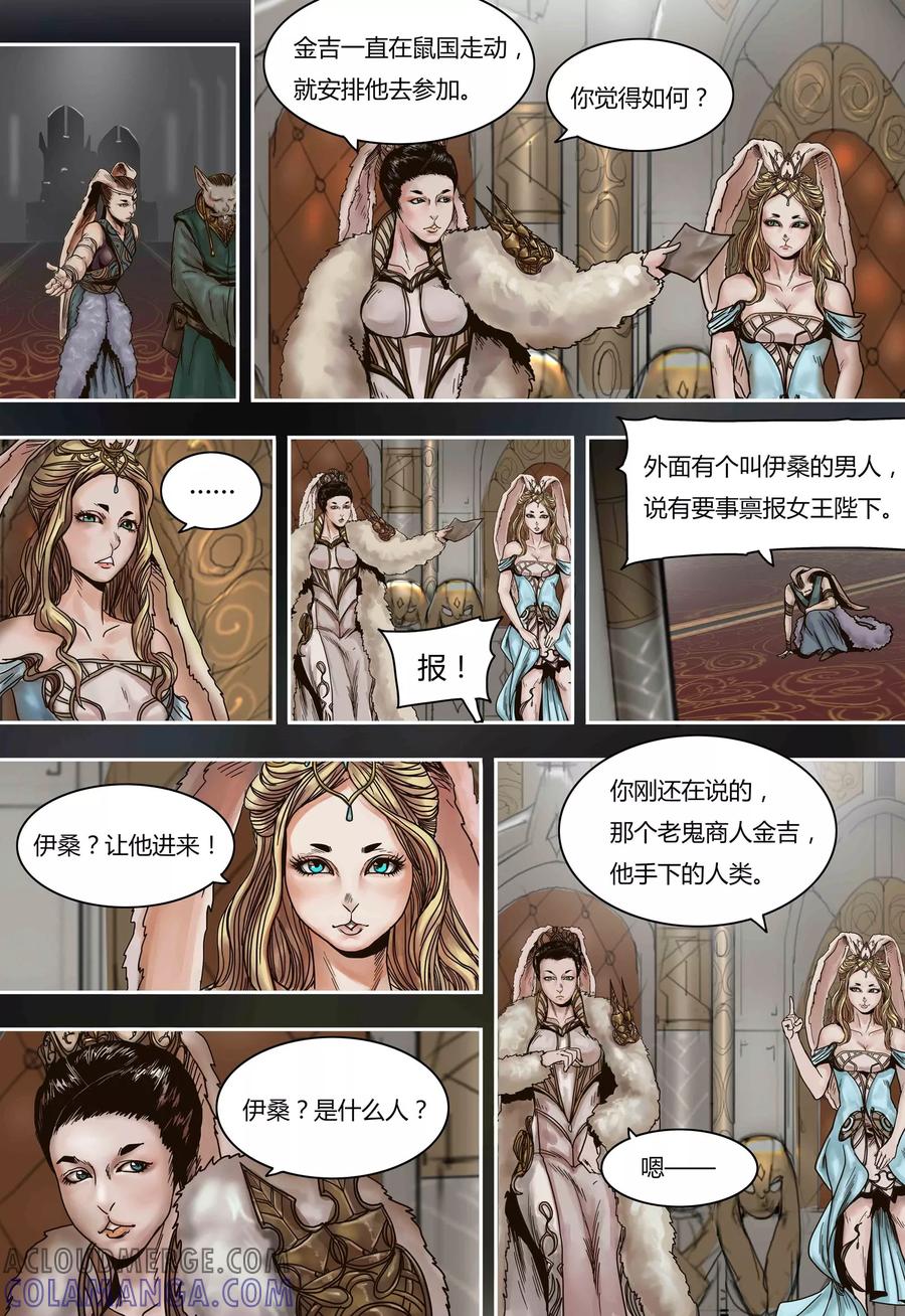 第61话兔国双姝女王-蒸汽世界-毛小姐（第4张）